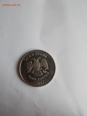 1 рубль 2012 года брак - DSCN0389.JPG
