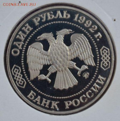 1р. Лобачевский 1992г. ПРУФ в холдере до 10.04.14 - 22.00 - SSC_0924.JPG