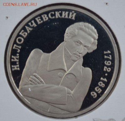 1р. Лобачевский 1992г. ПРУФ в холдере до 10.04.14 - 22.00 - SSC_0923.JPG