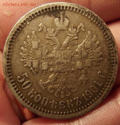 50 копеек а.р 1901 год - 1