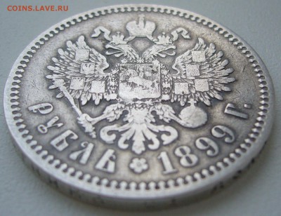 1 рубль 1899 ФЗ до 09.04 - P1200490.JPG