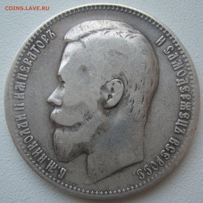1 рубль 1899 ФЗ до 09.04 - P1200495.JPG