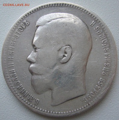 1 рубль 1897 до 09.04 - P1200506.JPG