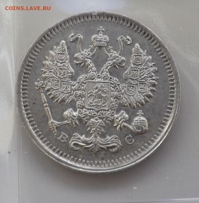 10,15,20 копеек 1915 ВС,1915 ВС, 1914 ВС. - 10
