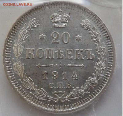 10,15,20 копеек 1915 ВС,1915 ВС, 1914 ВС. - 20