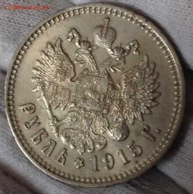 Рубль 1915 Unc.Предпродажная оценка - image