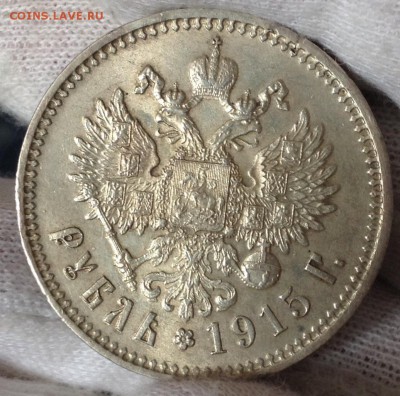 Рубль 1915 Unc.Предпродажная оценка - image