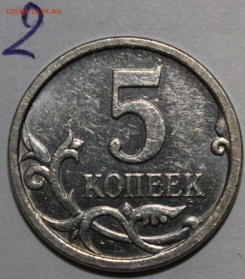 5 копеек 2007 м шт 5.11? - IMG_1348.JPG