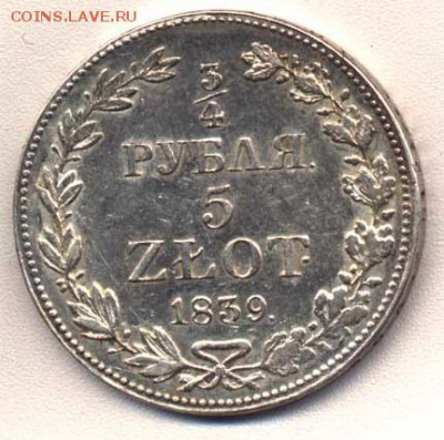 4 рубля 5 злотых 1838 оценка - 75k5zl1839-obv