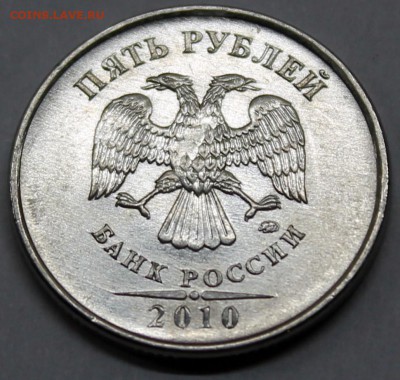 5 рублей 2009 ммд С-5.1Г1 и 2010 ммд шт. В2 редкие КОРОТКИЙ - Изображение 061