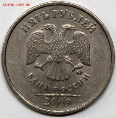 5 рублей 2009 ммд С-5.1Г1 и 2010 ммд шт. В2 редкие КОРОТКИЙ - Изображение 058