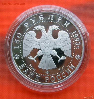 150 рублей, платина, 1993 год. И.Ф.Стравинский - Стравинский об