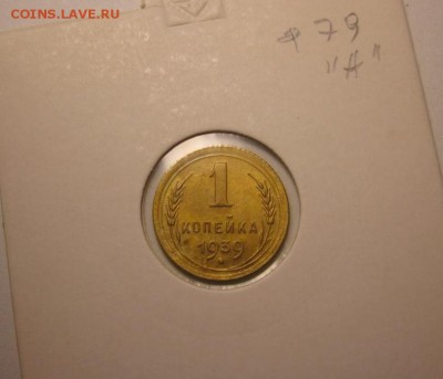 1 копейка 1939 ф-79 контур сдвоен шт.2. узлы "А" 13.04 22.00 - IMG_1005.JPG
