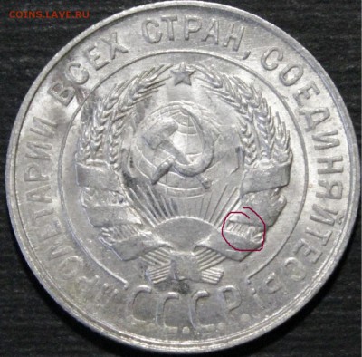 20 копеек 1929 - 29