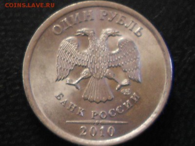 1 рубль 2010 спмд до 8.04.2014 до 22.00 - RSCN6159[1].JPG