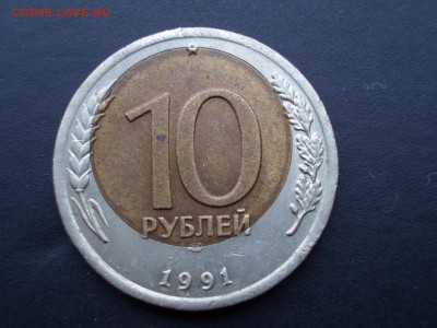 10 р. 1991 г. - Смещение вставки !!! - 14.04.2014-22.00 Мск. - CIMG2296.JPG