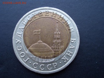 10 р. 1991 г. - Смещение вставки !!! - 14.04.2014-22.00 Мск. - CIMG2293.JPG