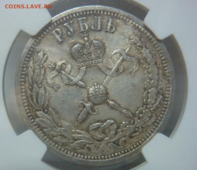 Коронация Рубль 1896 NGC AU55 до 14 апреля в 22-00 по Москве - DSC08311.JPG
