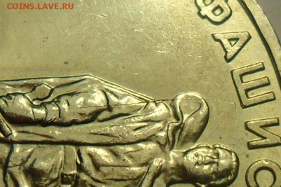 1 рубль 1965 - ХХ лет Победы - раскол штемпеля? - 3.JPG