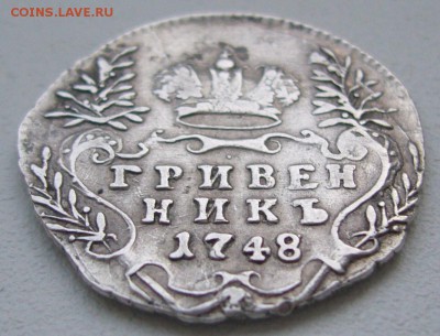 ГРИВЕННИК 1748 ГОДА до 10 апреля - P1200480.JPG