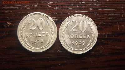20 коп. 1925 и 1929 штемпельные - DSCF2924.JPG