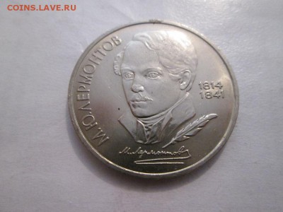 юб.СССР 1р. Лермонтов до 9.04.14 до 22.00 - IMG_2753а