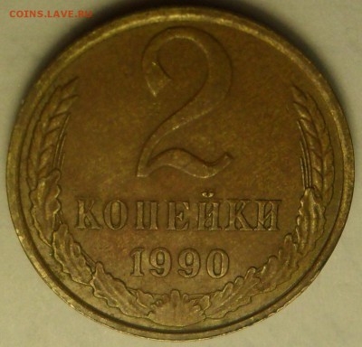 2 коп. 1990 г. ЛМД. Выпуклая звезда + сдвоенность на реверсе - 2.JPG