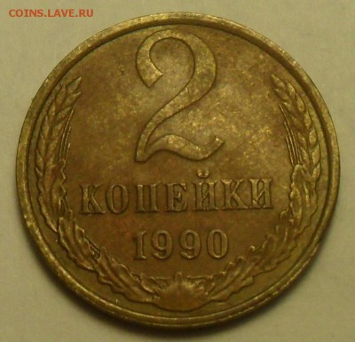 2 коп. 1990 г. ЛМД. Выпуклая звезда + сдвоенность на реверсе - 1.JPG