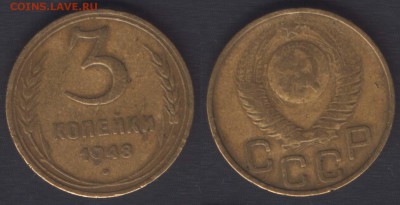 3 КОПЕЙКИ 1948 НЕЧЕТКИЙ ШАР! НЕЧАС - ДО 10 АПРЕЛЯ 2014 22.00 - 3k1948
