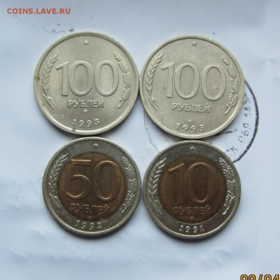 10,50,100 руб. 1991-1993 г.г. до 10.04.14 г. в 22.00 - IMG_8405