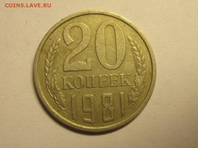 20 копеек 1981 шт.3.1 от 3 коп. ф-142 короткий 10.04 21.00 - 4051614040_1