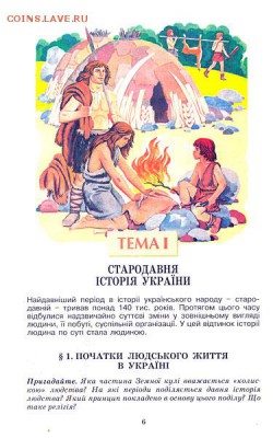 Ну а теперь про Украину - Древние_укры_1