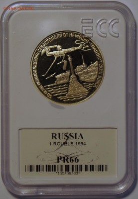 3р Севастополь Пруф в слабе 1994г до 13.04  22-00 - DSC02409.JPG