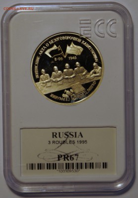 3р Капитуляция Германии Пруф в слабе 1995г до 13.04 22-00 - DSC02407.JPG