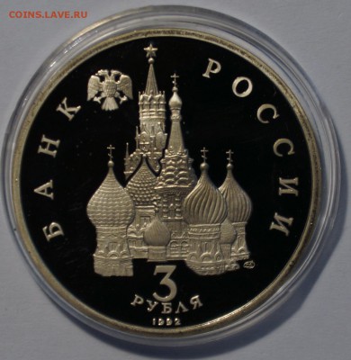 3р Александр Невский Пруф 1992г до 13.04 22-00 - DSC02431.JPG