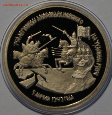 3р Александр Невский Пруф 1992г до 13.04 22-00 - DSC02430.JPG