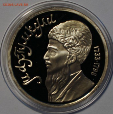 1р Махтумкули Пруф 1991г до 13.04 22-00 - DSC02452.JPG