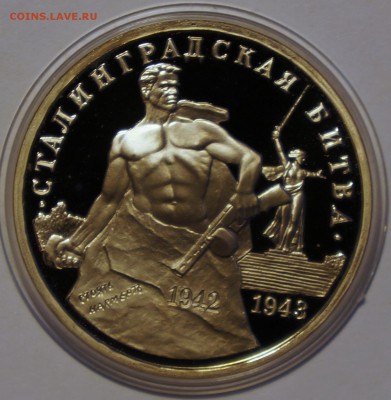 3р Сталинградская битва Пруф 1993г до 13.04 22-00 - DSC02380.JPG