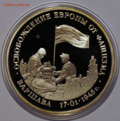 3р Варшава  Пруф 1995г до 13.04 22-00 - DSC02390.JPG
