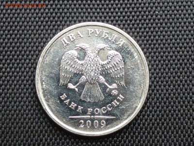 2 рубля 2009 ммд зеркальное поле монеты . - P1000242(1).JPG