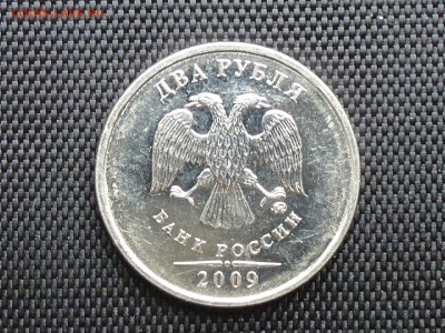 2 рубля 2009 ммд зеркальное поле монеты . - P1000241(1).JPG