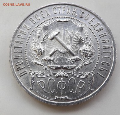 Рубли 1921, 1922,1924. - 1921 2