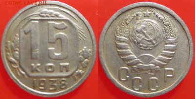 15 КОПЕЕК 1938 - ДО 10 АПРЕЛЯ 2014 22.00 - 15k1938