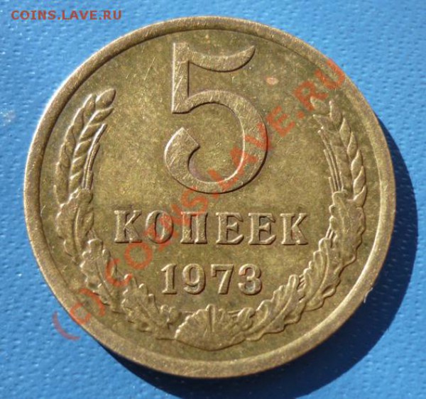 5 коп 1973, 5 коп 1952 Шт1,2Б до 6 03 2010 в 22-00 по Мск. - 1