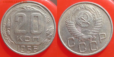 20 КОПЕЕК 1956 СОХРАННОСТЬ - ДО 10 АПРЕЛЯ 2014 22.00 - 20k1956