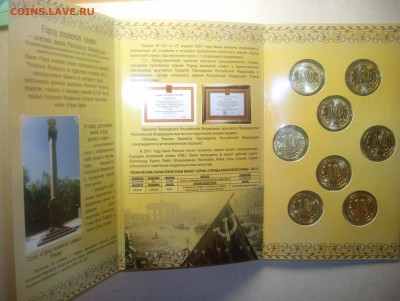 Офиц. набор 200-летие победы 1812 г. ММД, наборы РФ и ДГР - BKDC7463.JPG