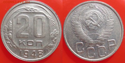 20 КОПЕЕК 1948 СОХРАННОСТЬ - ДО 10 АПРЕЛЯ 2014 22.00 - 20k1948