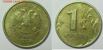 1 рубль 2005 (ммд) шт.-? - SDC13956.JPG