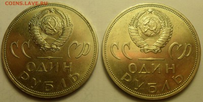1 рубль 1965 г. XX лет Победы. Расколы. 2 штуки. - 2.JPG