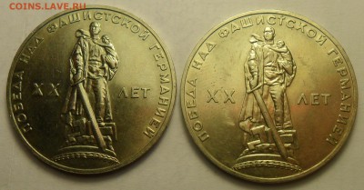 1 рубль 1965 г. XX лет Победы. Расколы. 2 штуки. - 1.JPG